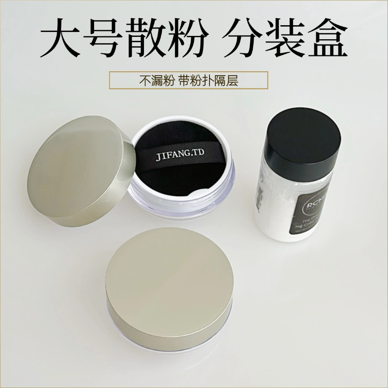 大号30克散粉盒空盒子弹力网分装盒定妆粉蜜粉盒痱子粉带粉扑便携