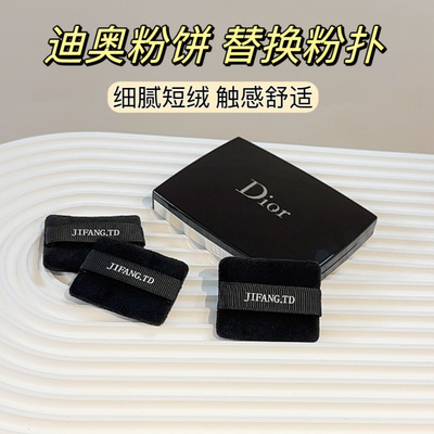 适用于迪奥粉饼替换粉扑双面植绒nbr海绵干湿两用定妆植绒粉扑
