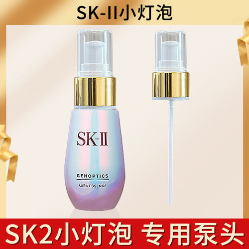 适用于SK2小灯泡美白精华按压泵头真空替换喷头按压头SK-ll挤压嘴
