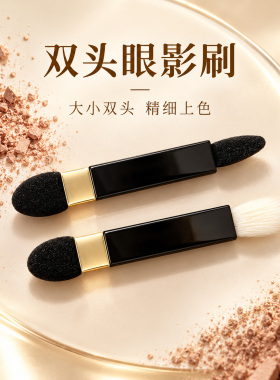 适用于TF迷你双头眼影刷 软毛海绵头 一盘多用 旅行随身化妆工具