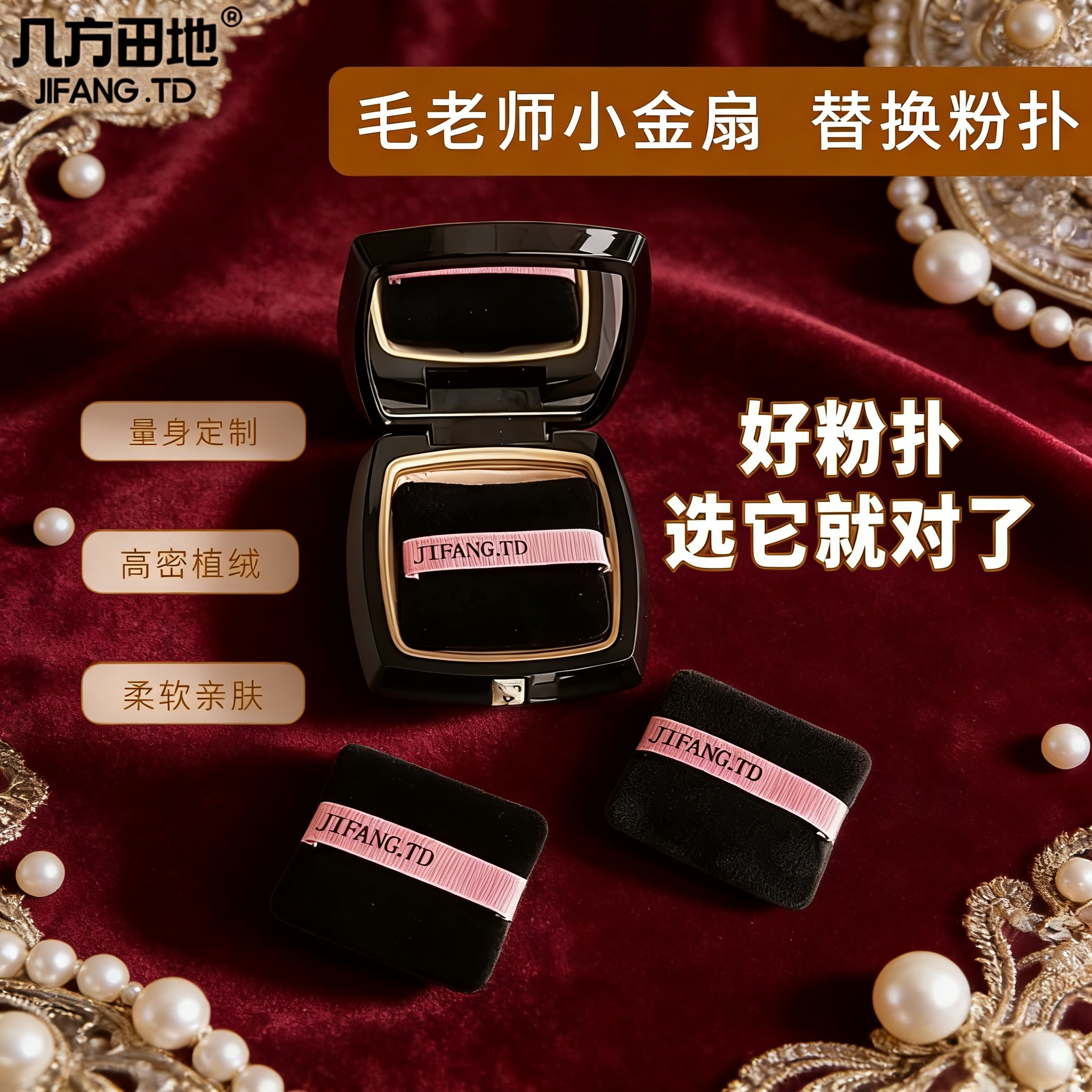 适配于毛戈平小金扇粉饼植绒粉扑方形薄款取粉均匀不飞粉