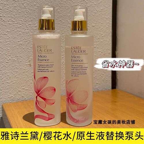 适用于雅诗樱花水替换泵头200/400ml原生液按压头化妆水真空