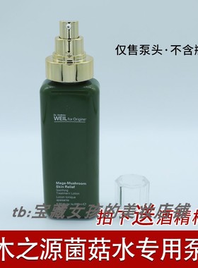 适用于悦木之源菌菇水泵头200ml400ml 灵芝水替换喷雾头喷头按压