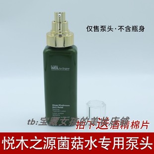 适用于悦木之源菌菇水泵头200ml400ml 灵芝水替换喷雾头喷头按压