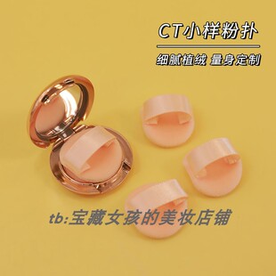 适用于ct粉饼小样粉扑植绒散粉中样定妆化妆迷你粉扑mini手指粉扑