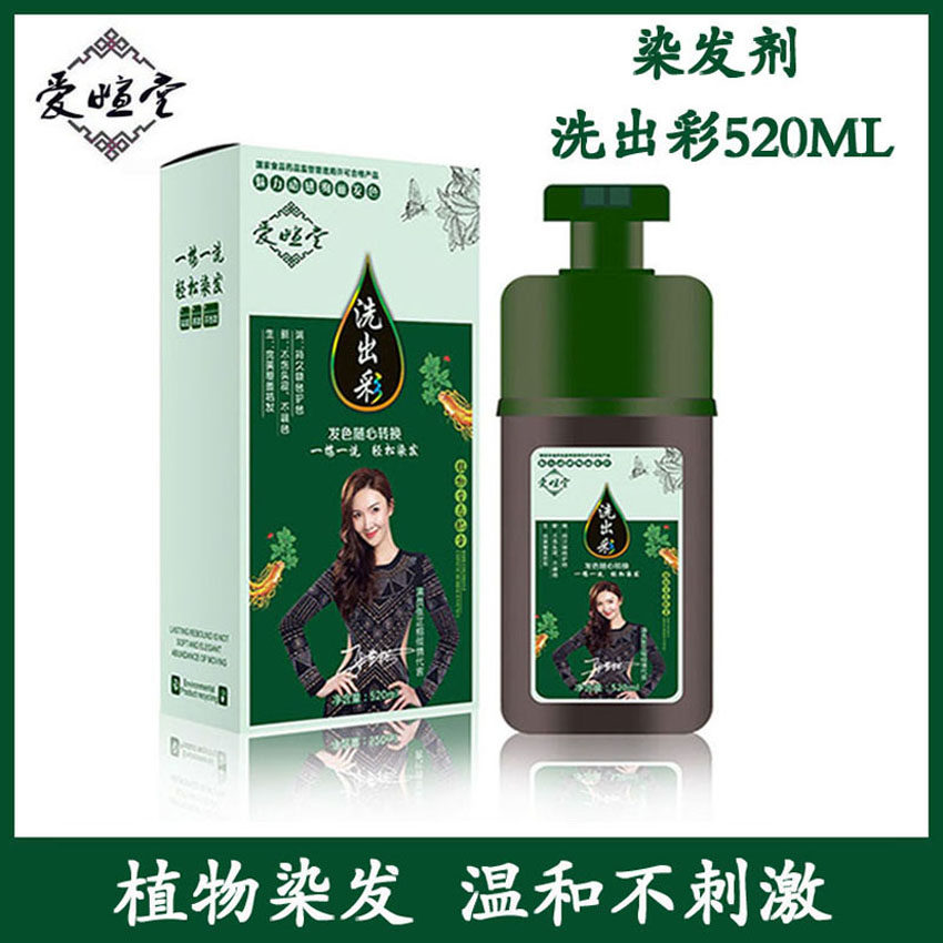 爱暄堂洗出彩植物染发剂膏在家自己染盖白发植物提取流行色正品