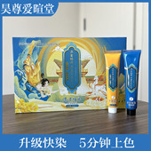 草本不染头皮养发孕妇可用 盖白发 昊尊爱暄堂染发膏 植物染发剂