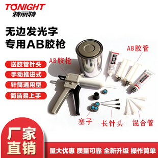 无边字卡边发光字无影胶专用AB胶枪双管手动推进式打胶针筒通用型