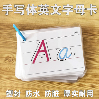 人教笔划英语大小写教具字母卡片