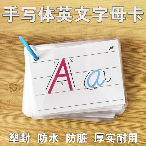 人教笔划英语大小写教具字母卡片