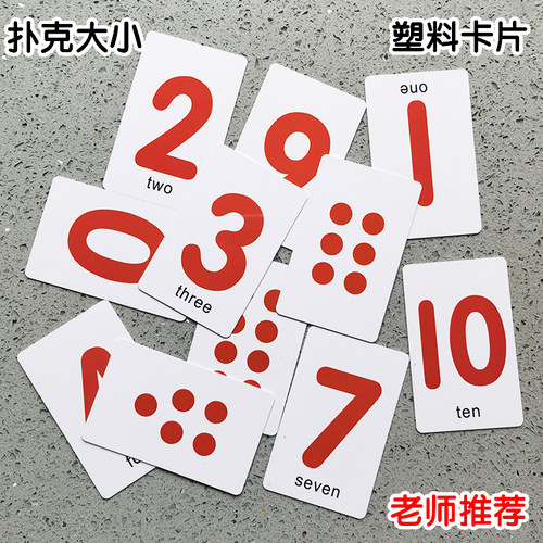 1-10圆点数字卡片塑料教具送收纳