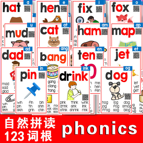 自然拼读英语单词教具卡片扫码