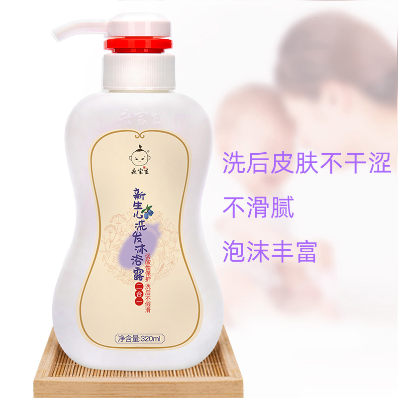 庆宝生洗发沐浴二合一新生儿清香