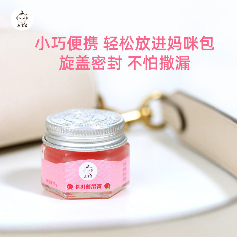 庆宝生桃叶舒缓膏婴幼儿童宝宝防蚊虫叮咬舒缓止痒户外运动露营