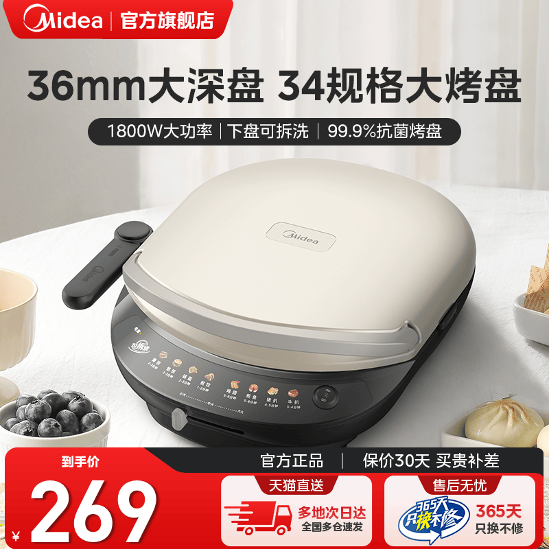 美的電餅鐺下盤可拆洗34大規格