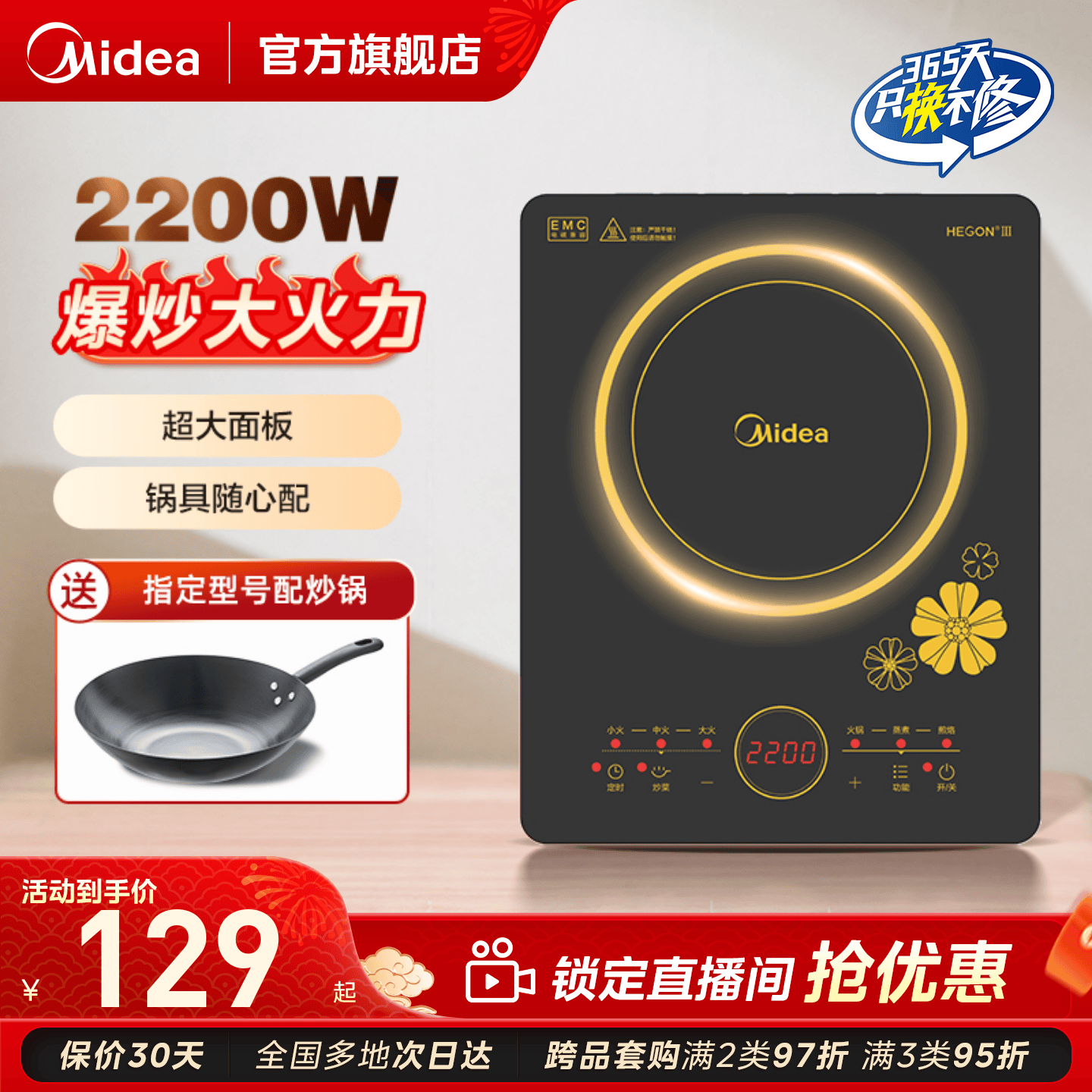 美的2200W大火力家用电磁炉图片
