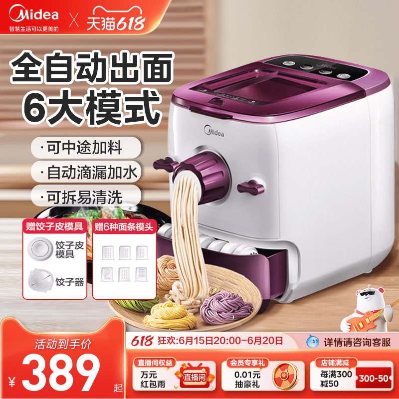 美的面条机家用全自动智能饺子皮小型多功能电动和面压面揉面一体