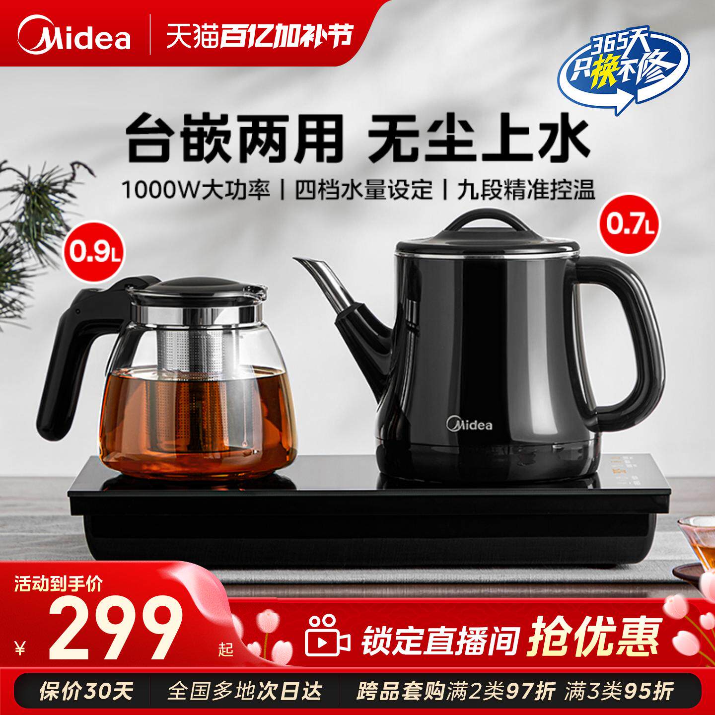 美的全自动底部上水电热水壶烧水壶养生壶煮茶器一体茶盘家用智能