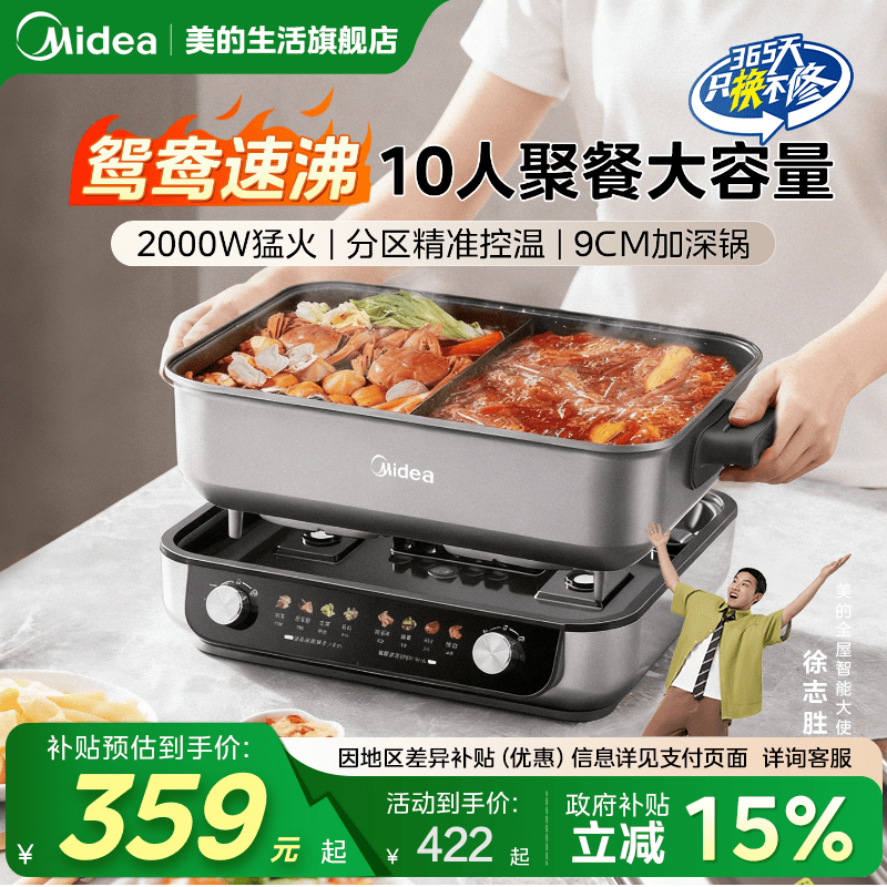 美的速沸电火锅家用鸳鸯锅8L大容量10人煮锅分体式多功能火锅电锅