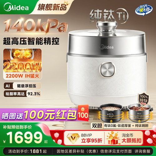 美的大鸭梨140KPA电压力锅纯钛