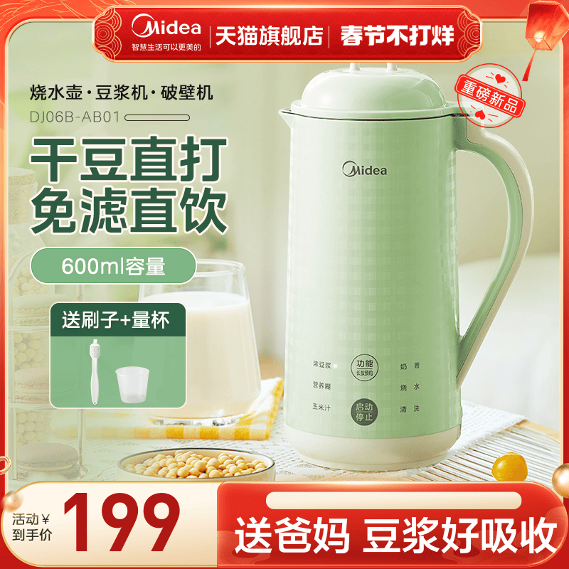 美的豆浆机家用多功能烧水壶小型迷你新款破壁机一体