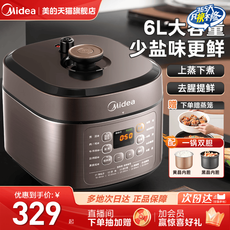 美的电压力锅家用6L大容量高压锅多功能电饭煲电压锅官方旗舰店