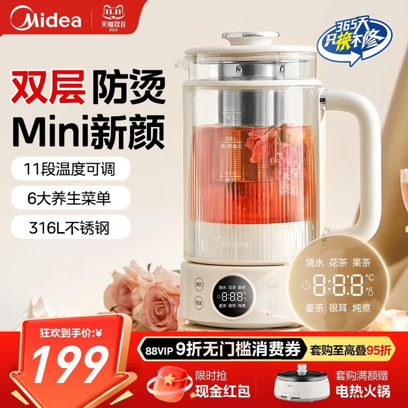 美的养生壶2025新款炖煮一体煮茶器正品官方旗舰店家用多功能小型