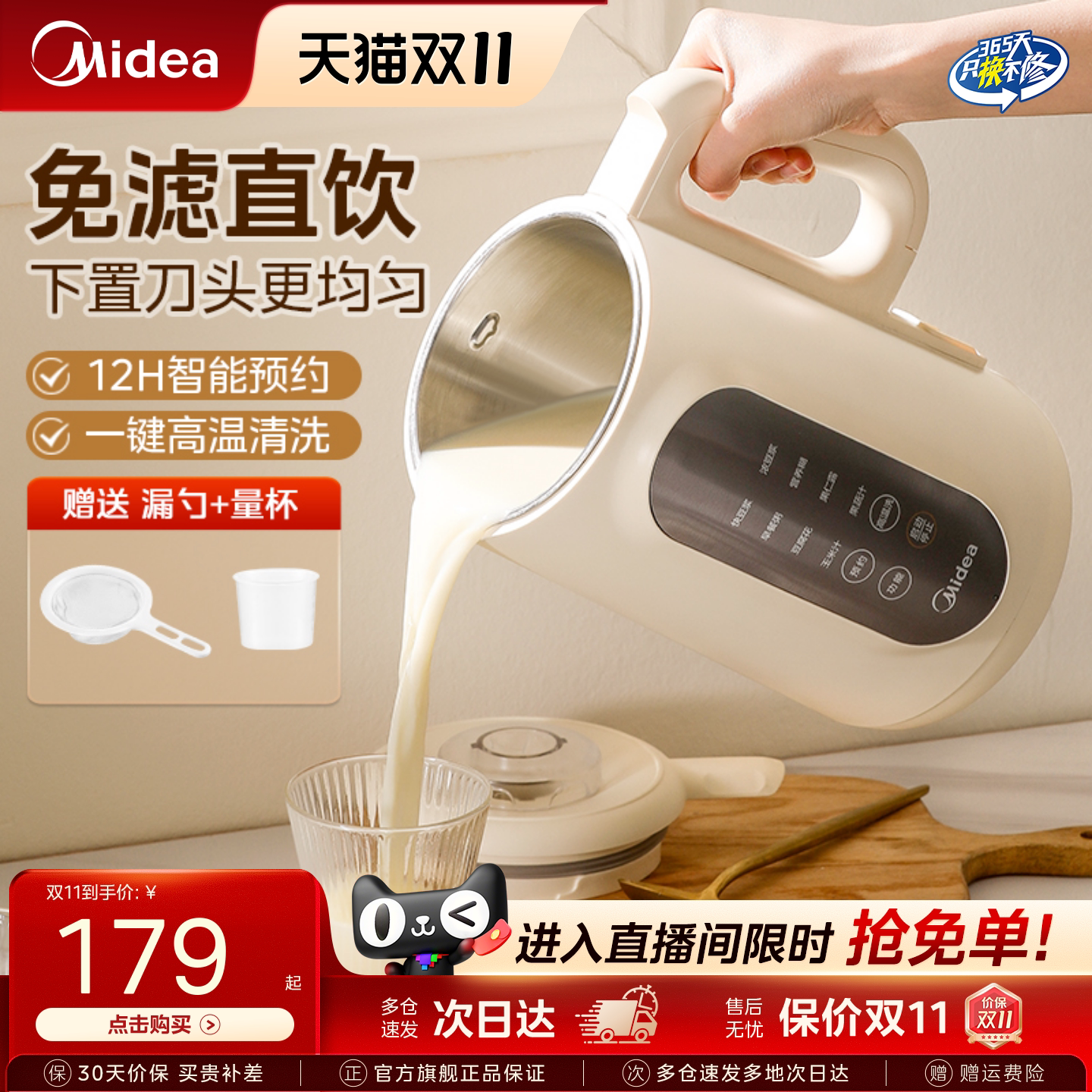 美的豆浆机家用全自动免煮多功能料理机破壁机榨汁破壁机2025新款
