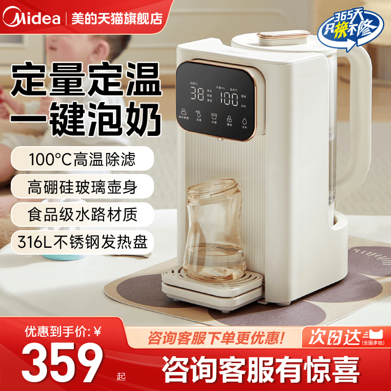 美的智能恒温泡奶机恒温电热水壶