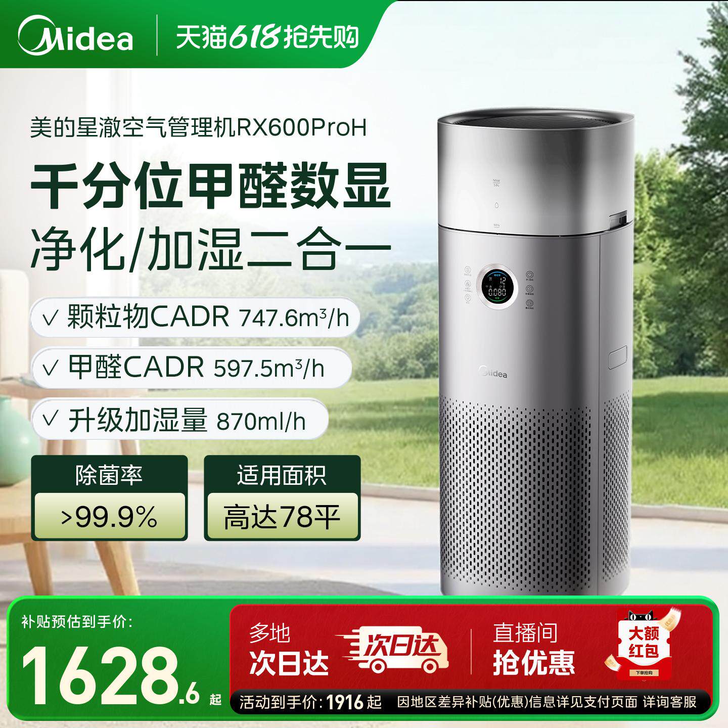 美的甲醛数显空气净化器家用除甲醛烟味宠物净化一体机RX600ProH