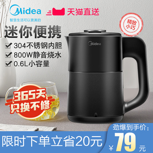 美的电热水壶家用全自动便携式小型旅行开水宿舍0.6L小容量烧水壶