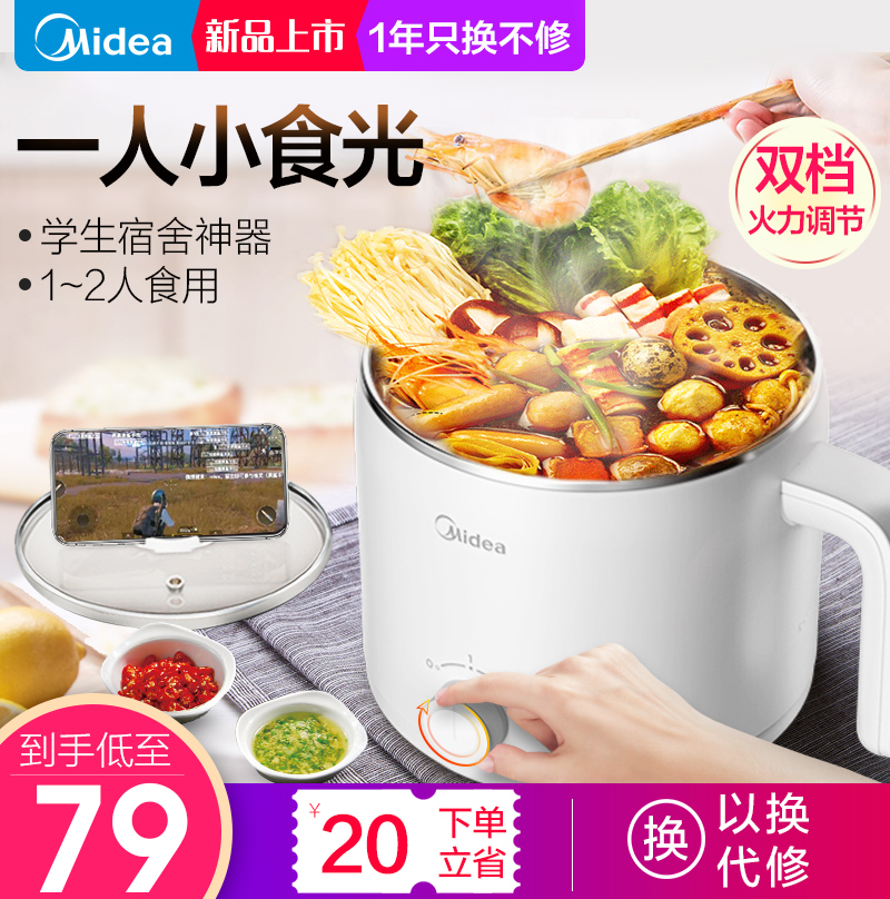 美的多功能宿舍学生小电锅迷你火锅券后99.00元