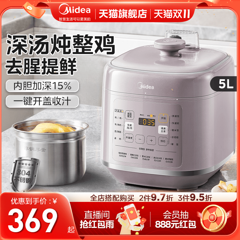 美的电压力锅家用不锈钢双胆智能饭煲5L大容量高压锅官方旗舰正品高性价比高么？