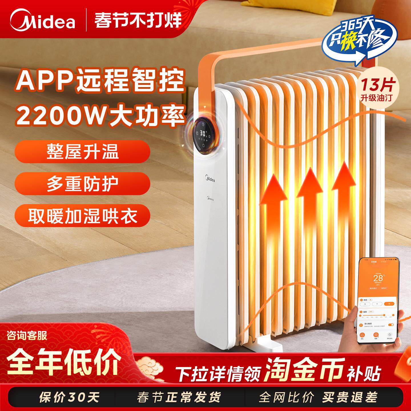 美的智能取暖器油汀家用电暖气节能速热油丁电暖器取暖炉暖风机