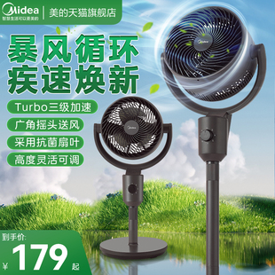 美 空气循环扇家用循环扇摇头台式 两用循环风扇落地扇电风扇新款