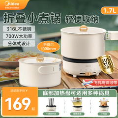 美的电煮锅分体式316小型便携折叠式小电锅宿舍旅行泡面锅烹饪机