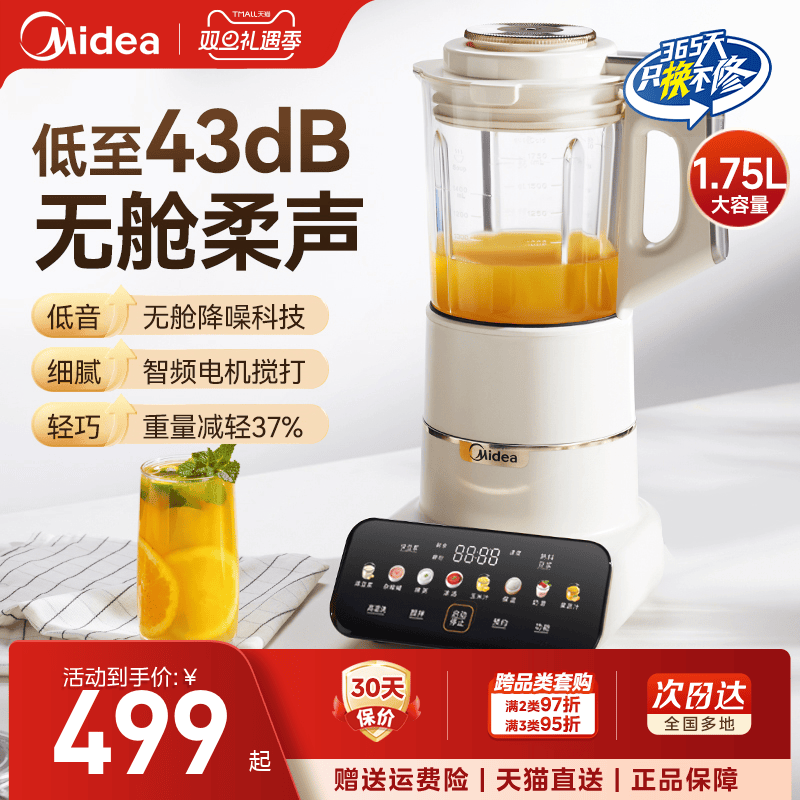 无罩安睡破壁机Midea/美的