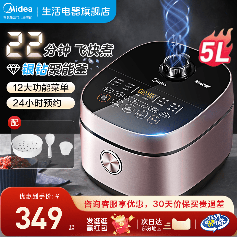 美的飞快电饭煲5L家用电饭锅快煮4升多功能煮饭不粘官方旗舰正品