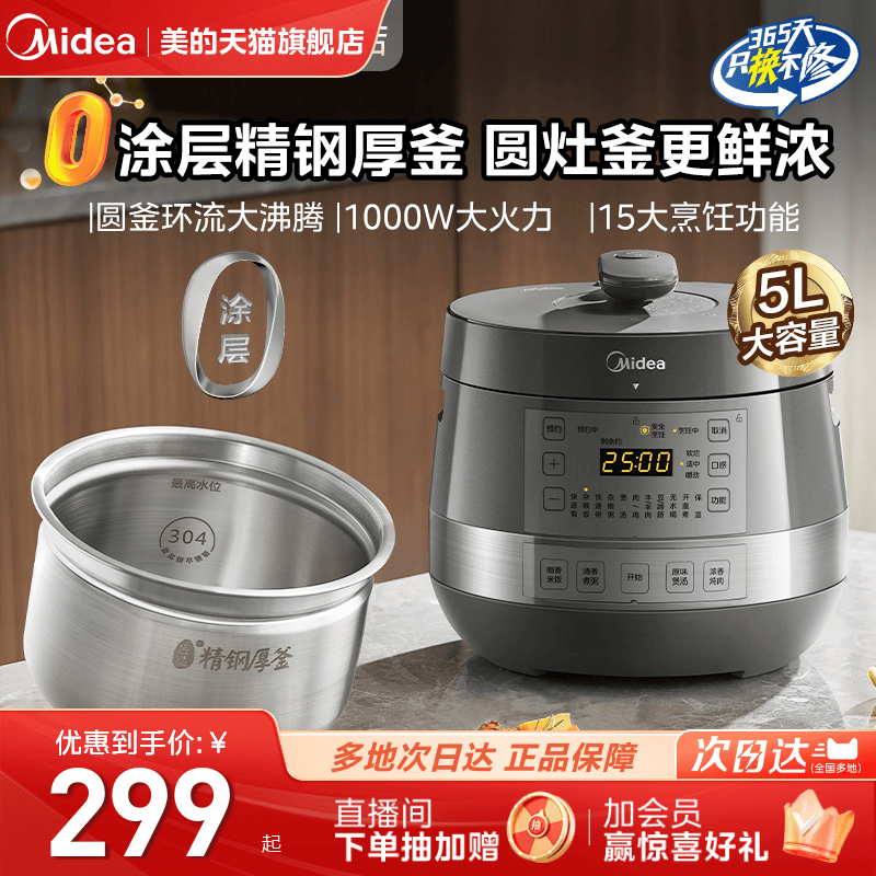 美的电压力锅家用电高压锅多功能2024新款5-6L升官方正品