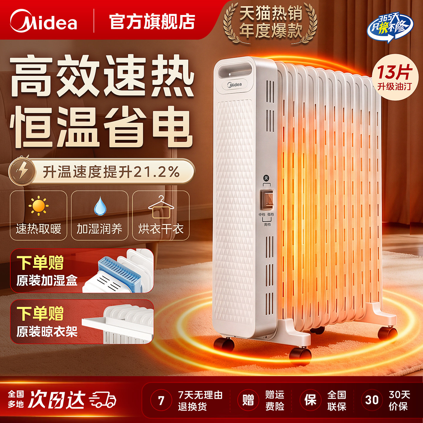 美的取暖器家用油汀暖气省电暖风机电暖气电暖器客厅烘干暖炉油丁