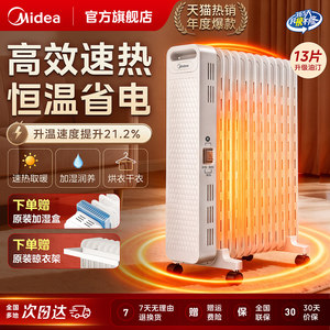 美的取暖器家用油汀暖气省电暖风机电暖气电暖器客厅烘干暖炉油丁