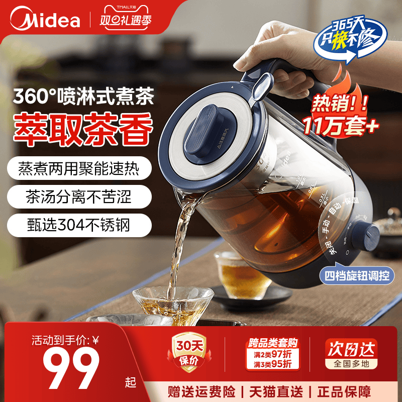 美的蒸汽喷淋式煮茶器新款