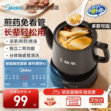 美的中药电煎壶煎药壶全自动熬药家用养生药罐陶瓷中医砂锅煲机煮
