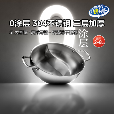 美的鸳鸯锅清汤锅304不锈钢0涂层