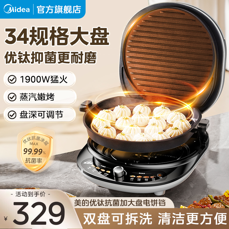 美的电饼铛家用加深加大可拆洗双面加热多功能煎烤煎饼锅2025新款