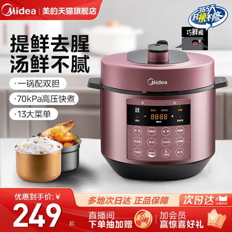 美的电压力锅家用5L大容量双胆高压饭煲全自动多功能官方旗舰正品