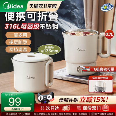 美的便携式可折叠旅行出差烧水壶