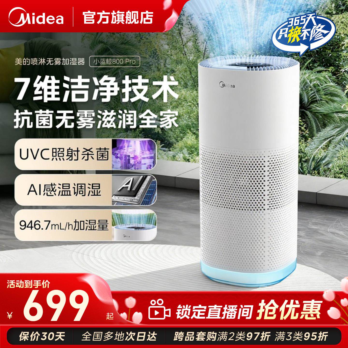 美的小蓝鲸800Pro无雾加湿器静轻音母婴家用小型抗菌新款喷雾器