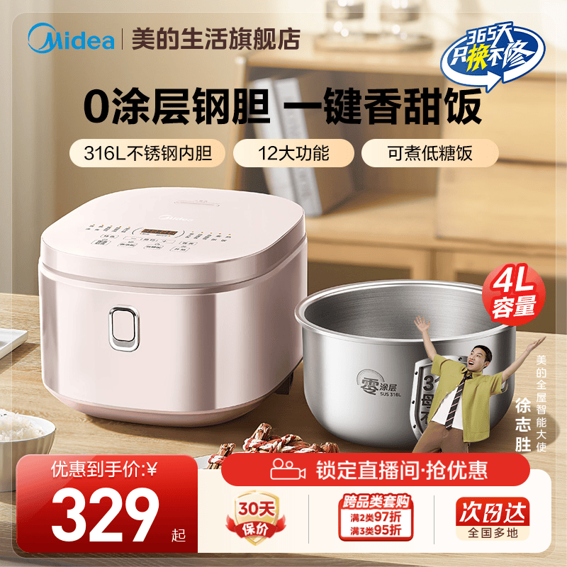 美的低糖0涂层316L不锈钢电饭煲