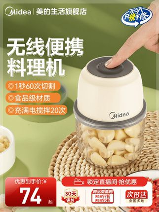 Midea Electric Garlic Masher, Small Household Mini Garlic Grinder, Wireless Portable Meat Grinder, Food Processor